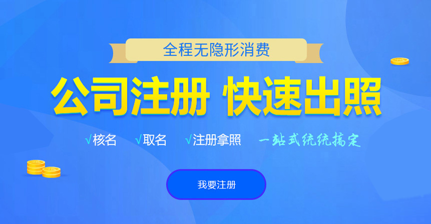 北镇悦旭注册公司网