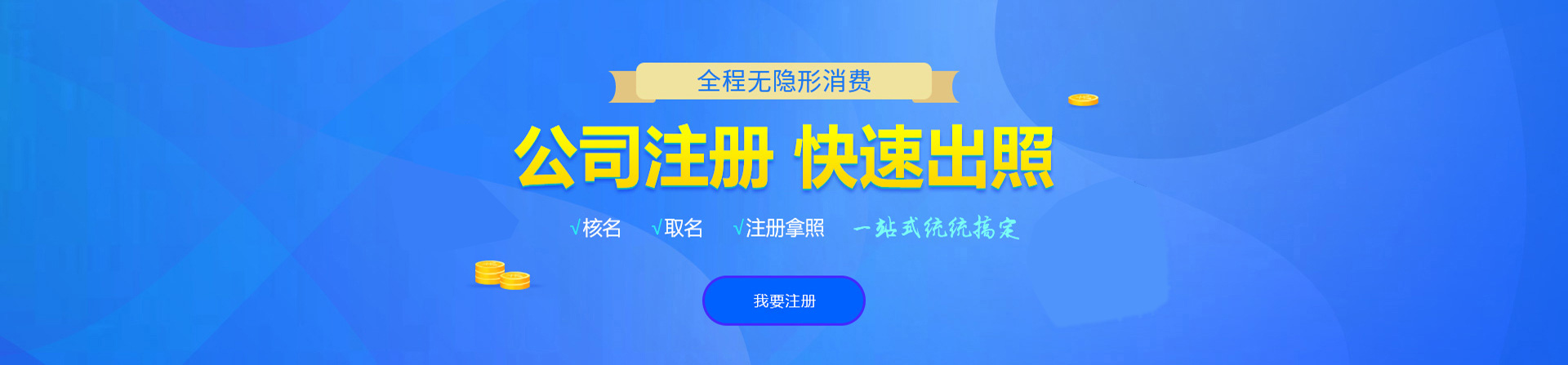 北镇注册公司网